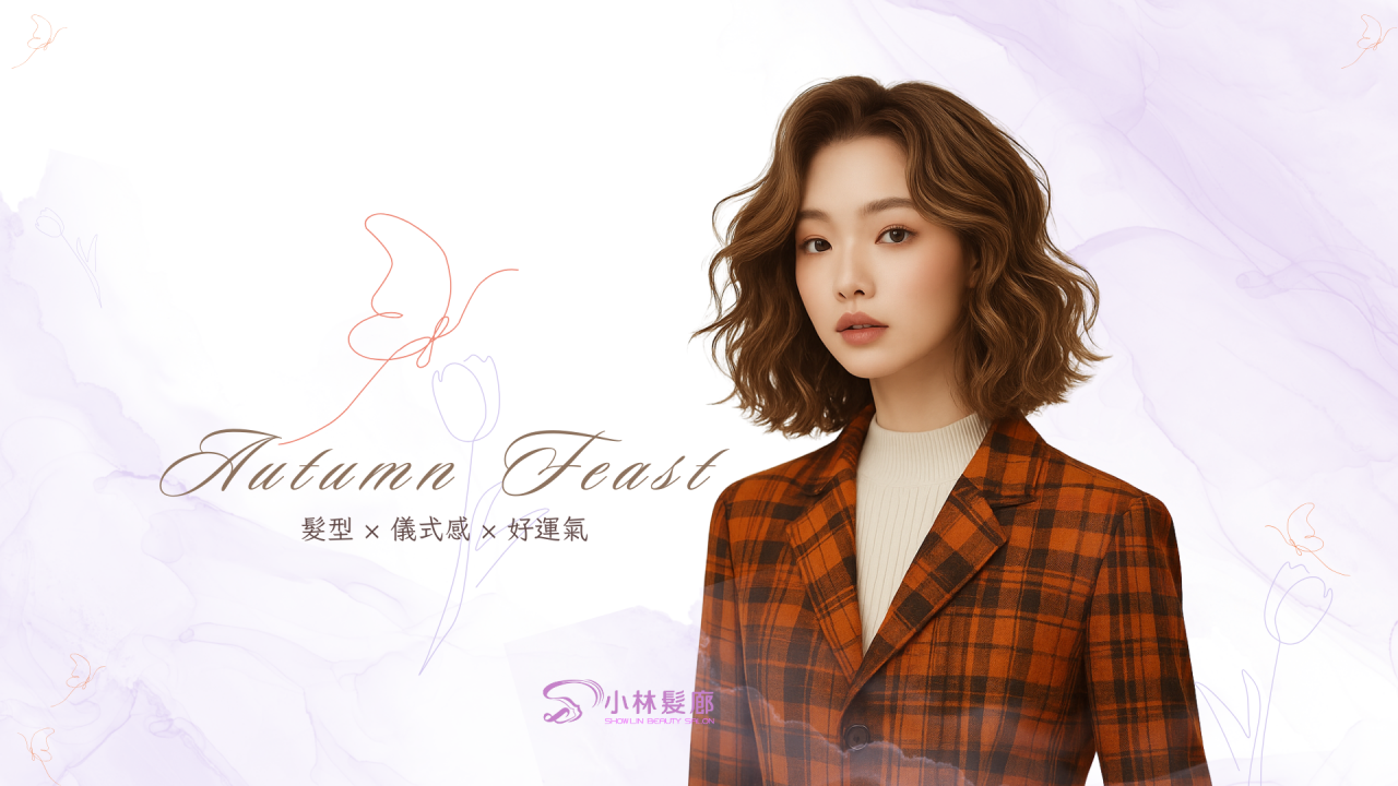 2025.10--show-lin-cover